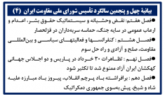 بیانیة چهل‌ و پنجمین سالگرد تأسیس شورای ملی مقاومت ایران  